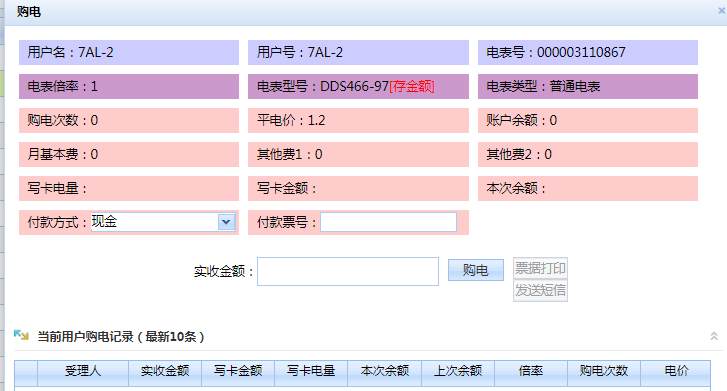 广州远程抄表预付费电表管理系统