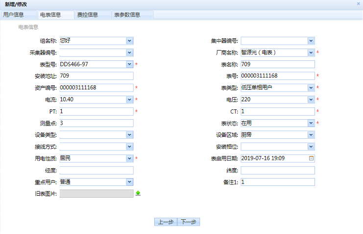 工厂写字楼公寓电表无线远程集抄软件管理系统加载中